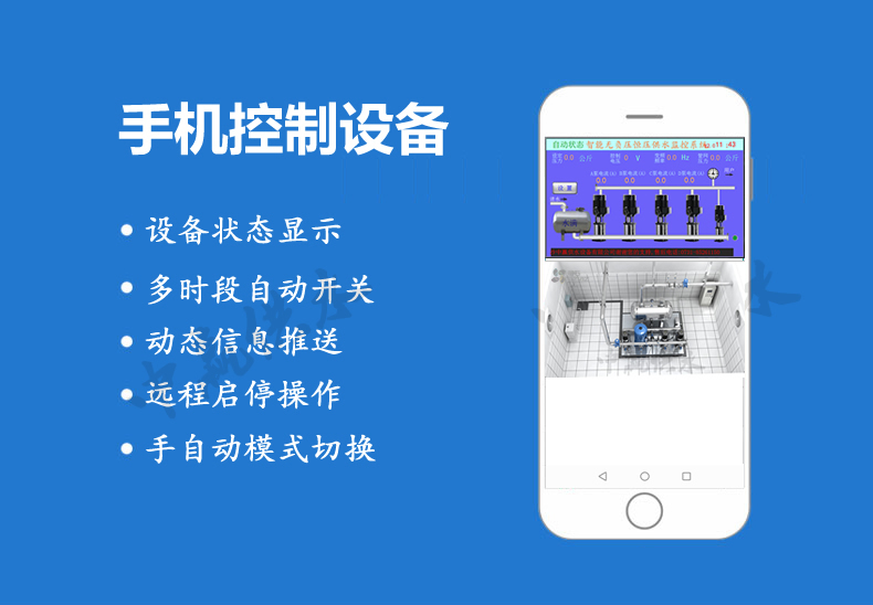 二次加壓給水設備手機在線監控系統參數設置