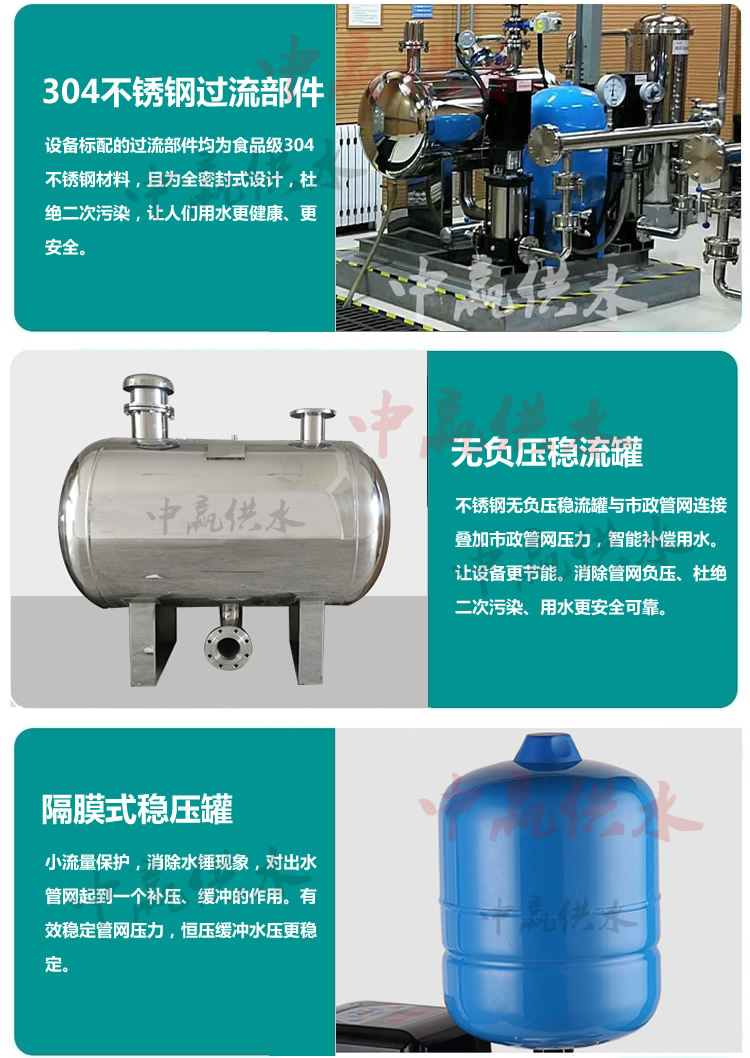 高層二次加壓供水設備特點