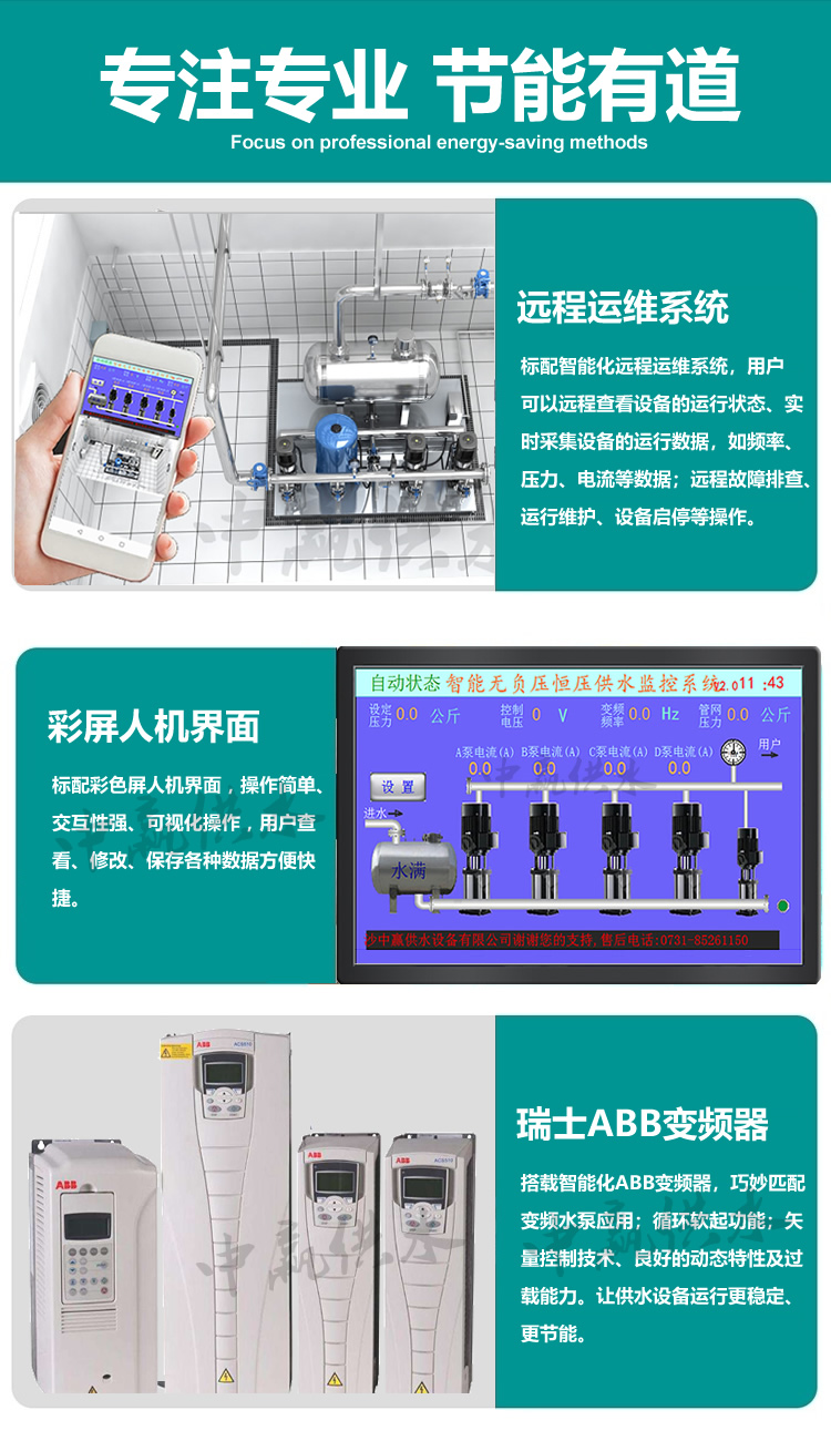 高層二次加壓供水設備優點