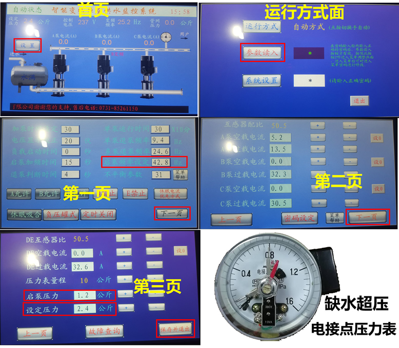 成套變頻器恒壓供水參數設置需要調哪些參數值？